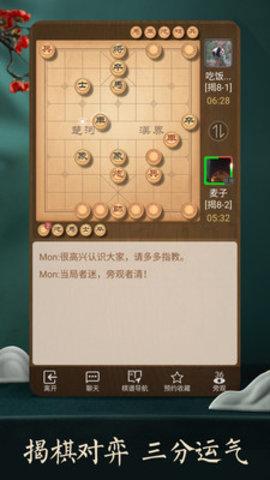 天天象棋安卓版截图1