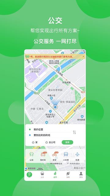 此行安卓版截图1