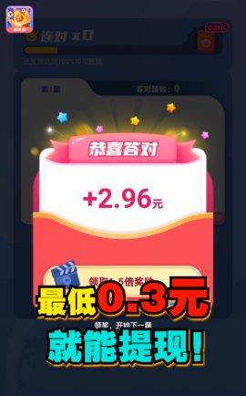 我超级有才红包版截图0