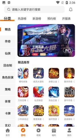 富贵游戏盒子高级会员版截图3