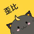 歪比歪比游戏APP免费版