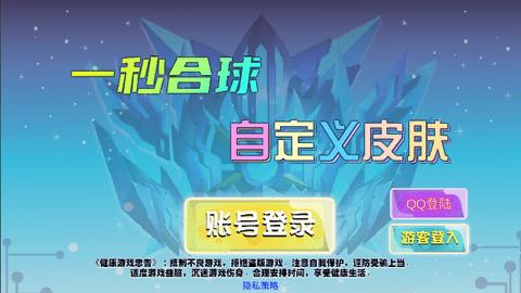 球球联盟官方版截图0
