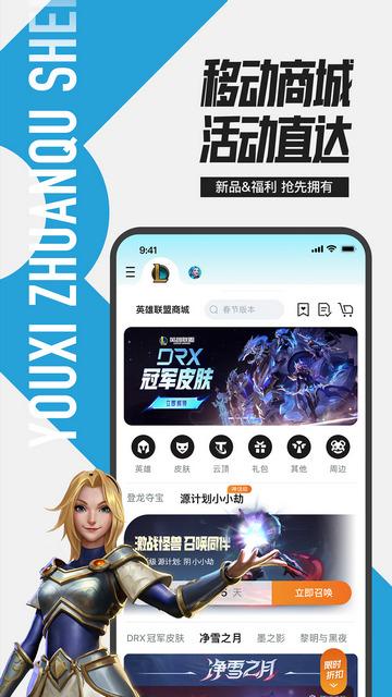 掌上英雄联盟苹果版截图2