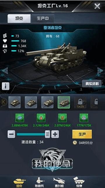 我的使命最新版本