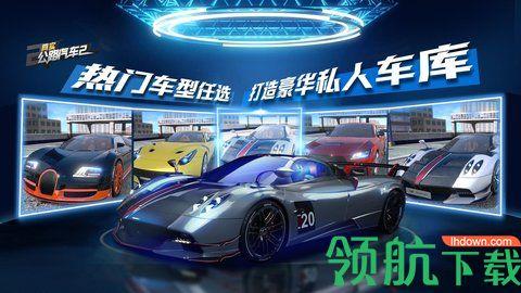真实公路汽车2游戏破解版截图3