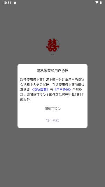 媒上囍最新版截图0