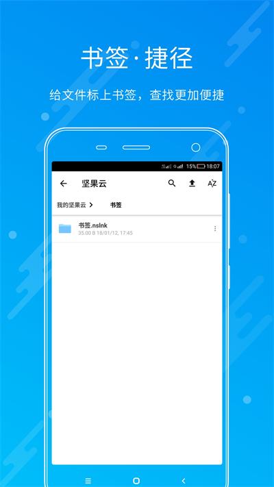 坚果云截图2