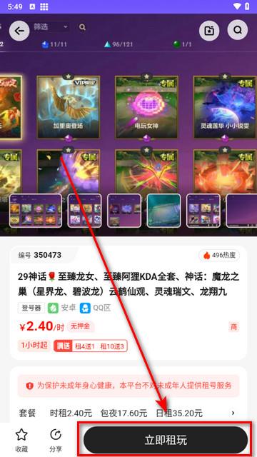 UU租号app官方版
