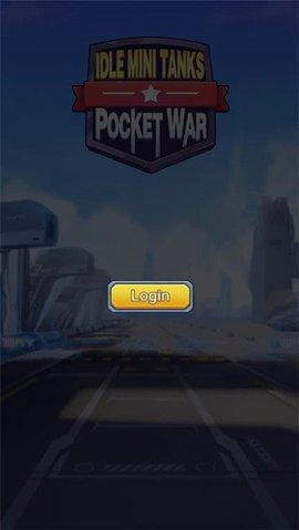 闲置迷你坦克无广告版截图3