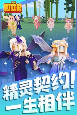 奶块无限钻石免内购版截图2