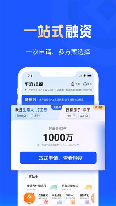 平安普惠陆慧融app截图3