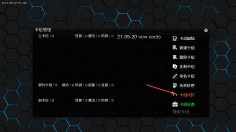 YGOPro2中文版