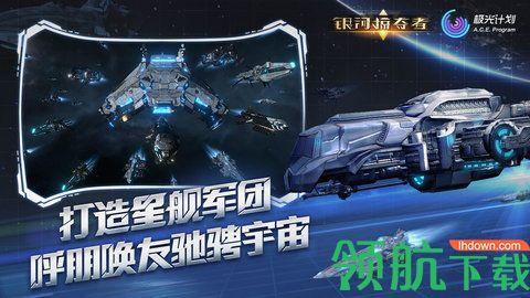 银河掠夺者免费版截图3