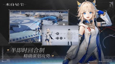 来自星尘正式版截图1