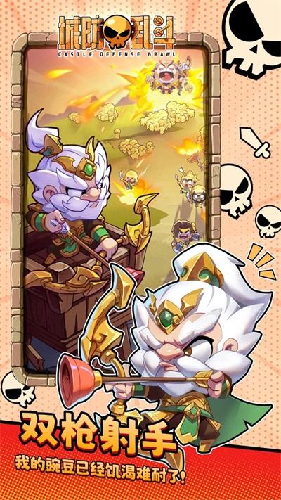 城防乱斗截图2
