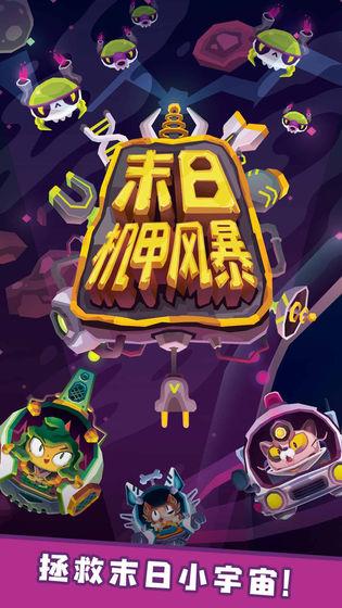 末日机甲风暴破解版截图0