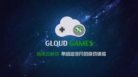 格来云游戏vip永久免费版