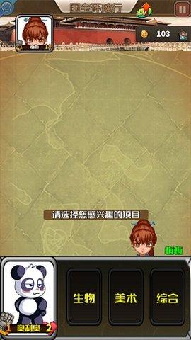 国宝环球行安卓版截图1