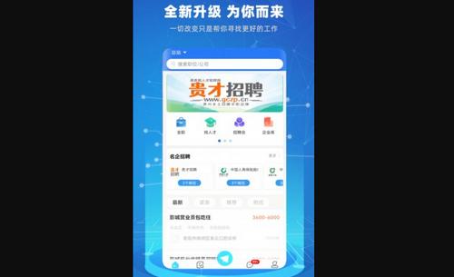 贵才招聘最新版