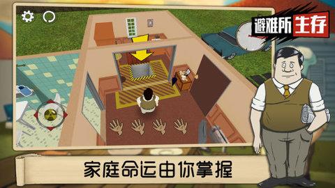 60秒避难所正版授权免费版截图3