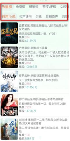 声阅无广告版