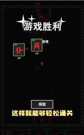 汉字攻防战破解版截图2