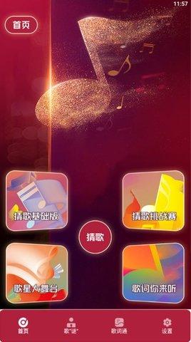 金曲猜猜猜安卓版截图0