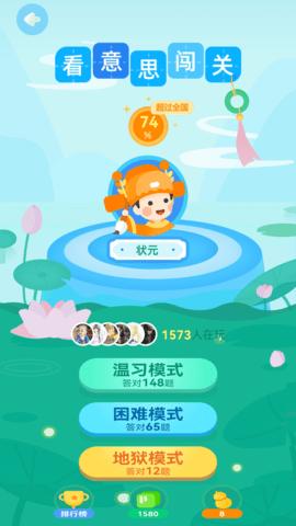 马上猜成语赚钱版截图2