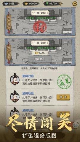 镖局那些事无限金币钻石版截图1