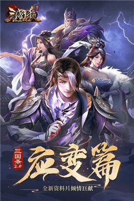 4399三国杀ol手机版截图3