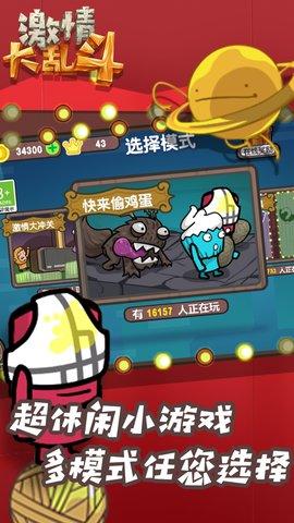 激情大乱斗无限道具版截图1