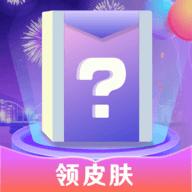 寻心皮肤福利去广告版