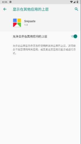 Snipaste安卓版