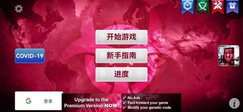 细菌公司无限DNA中文破解版