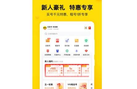 氪金狐游戏账号交易平台APP