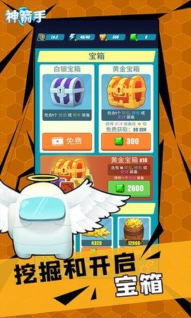神箭手大作战手游安卓版截图2