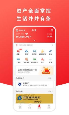 云闪付app手机版