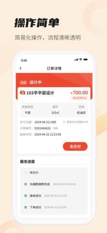 每屋美搭设计师官方版截图1