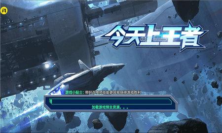 今天上王者无限金币钻石版截图0