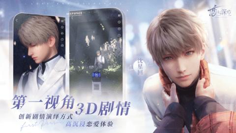 恋与深空2024最新版截图0