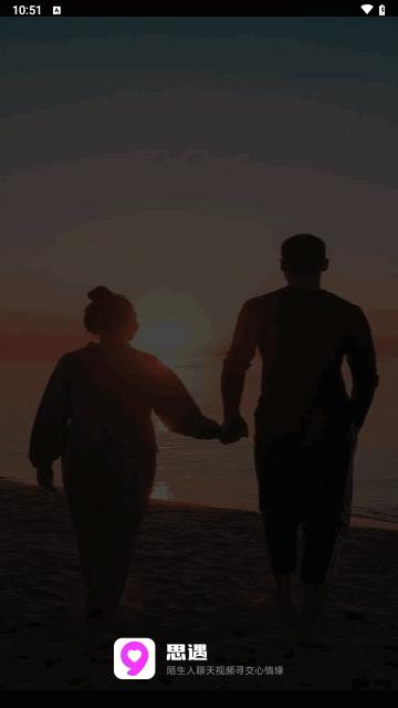 思遇陌生人聊天视频寻交心情缘最新版截图1