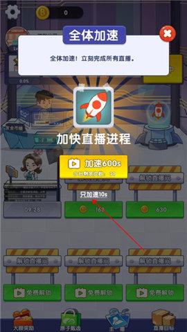 我是带货王免广告版