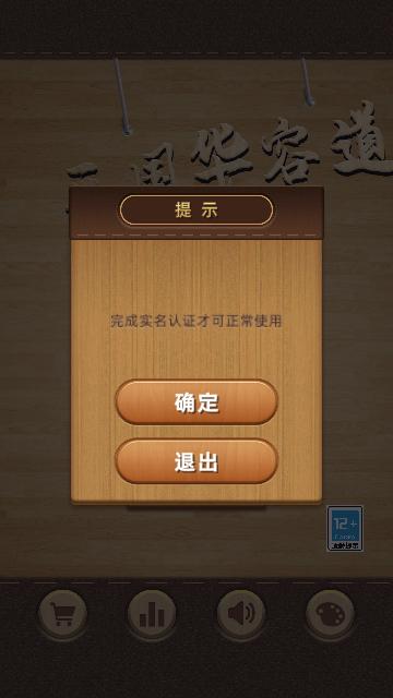 三国华容道单机版截图2