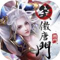笑傲唐门安卓版