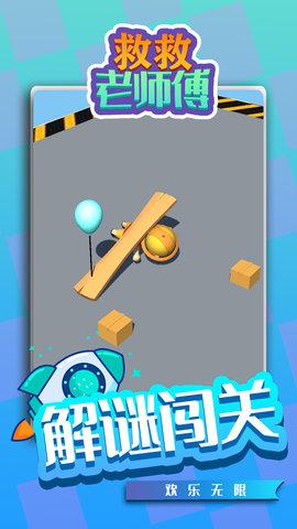 救救老师傅游戏正式版截图3