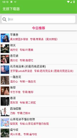 无损下载器免费版