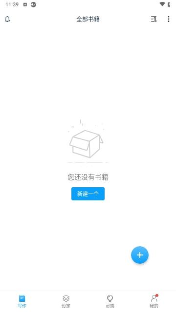 笔落写作官方版截图0