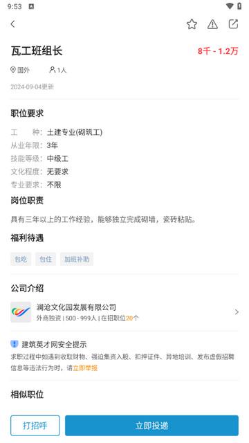 建筑英才网手机版截图3