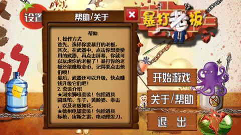 暴打老板免费版