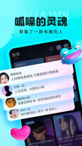 呱友社交App手机版截图2